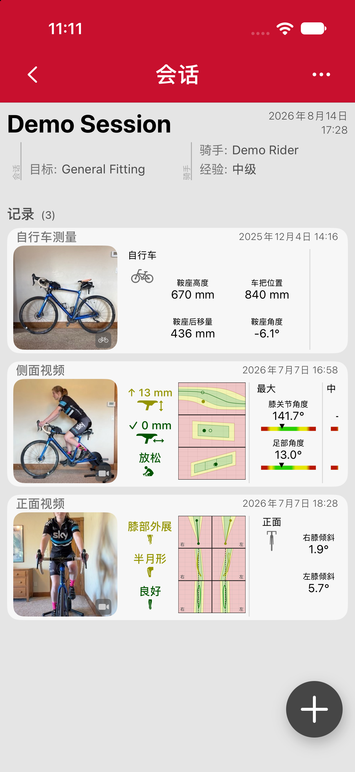 一个会话，包含一条自行车测量、一段侧面视频和一段正面视频。