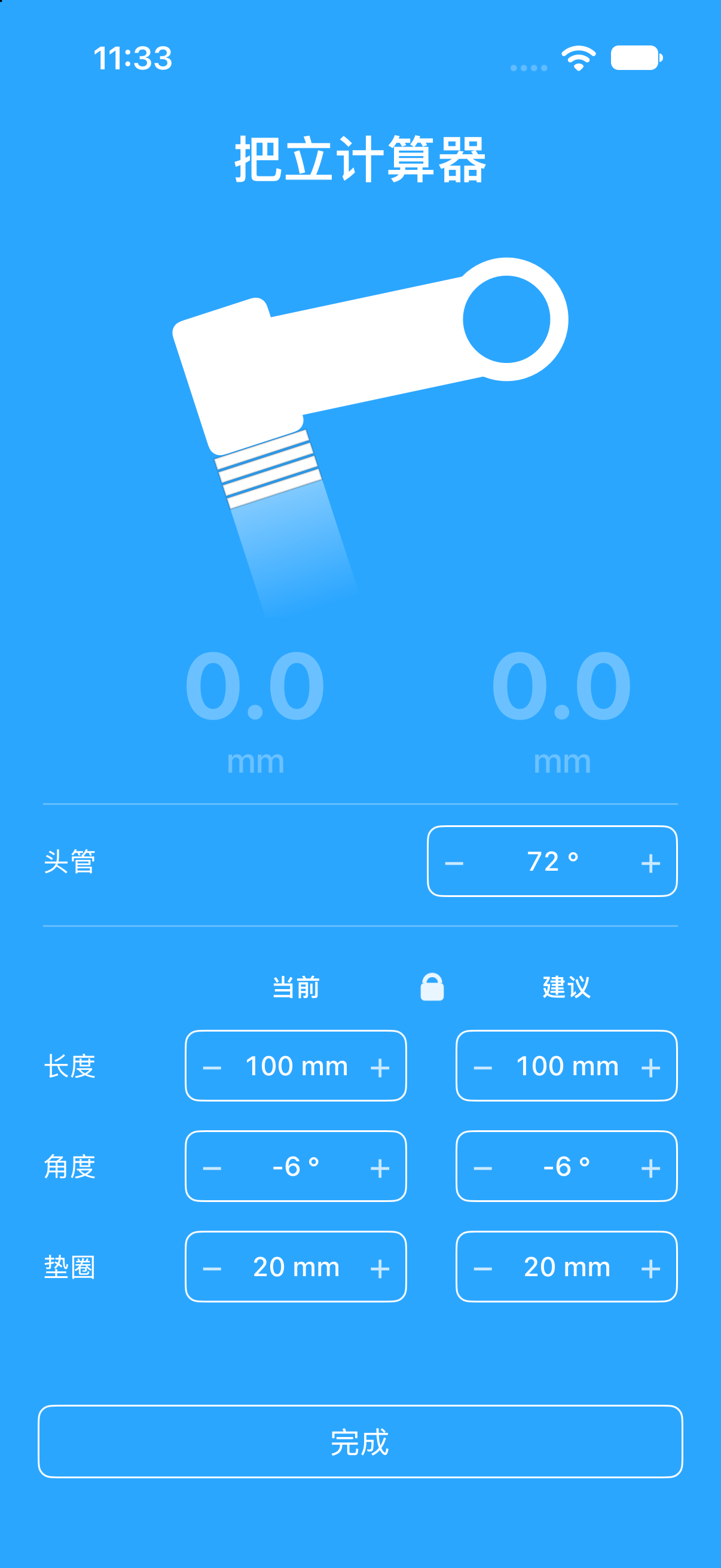 把立计算器。