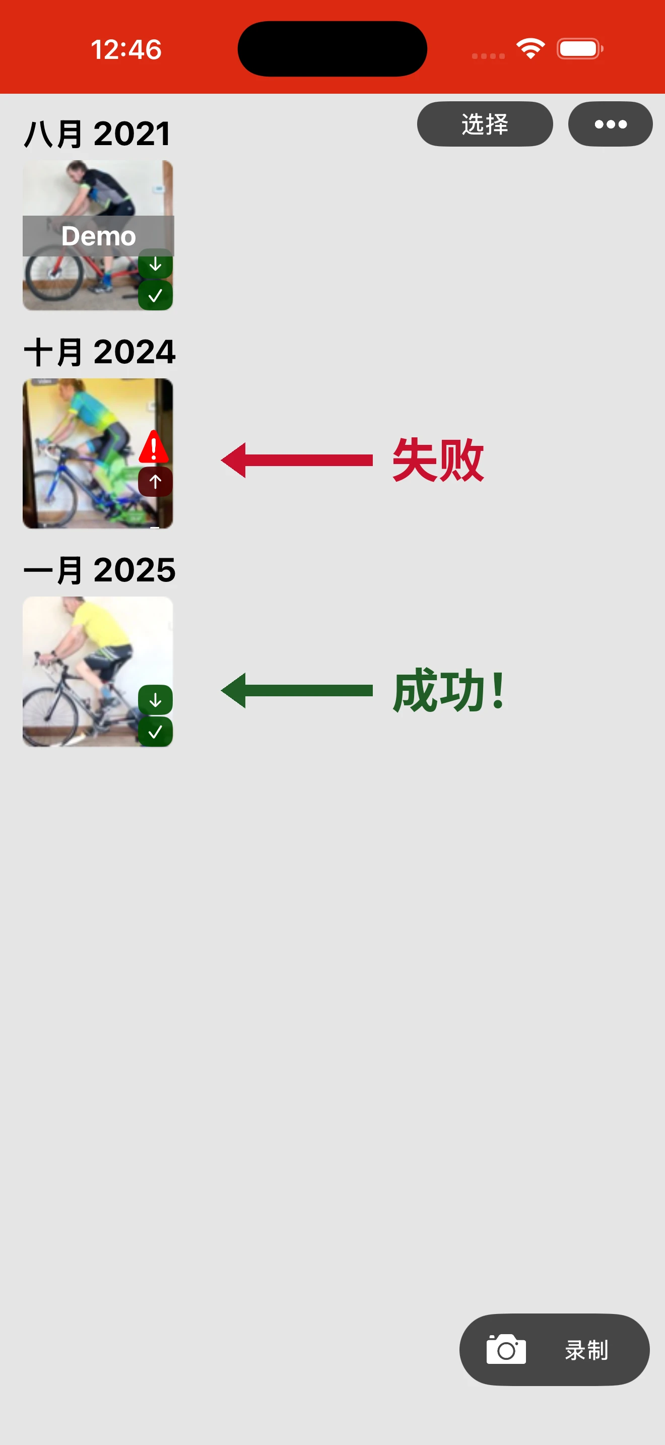 带红色三角的录制，说明这段视频有问题，给出的测量值可能不准。没有三角、并且有两个图标（什么颜色都算），就说明这次录制是成功的。