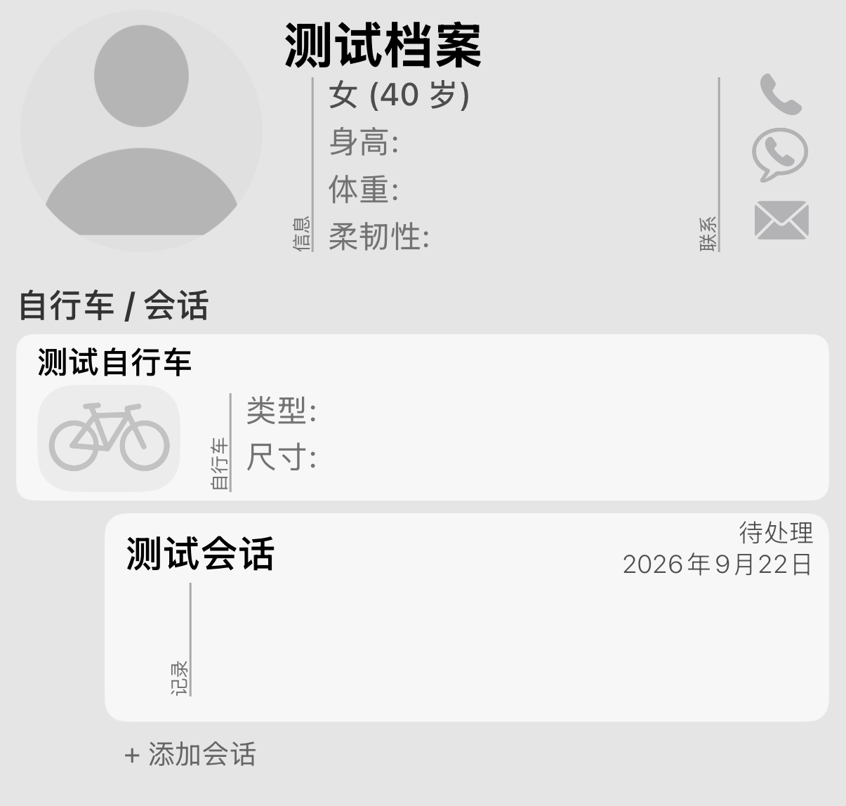 骑手页面。每辆自行车都在骑手之下，每个会话都在骑行时所用的那辆自行车之下。