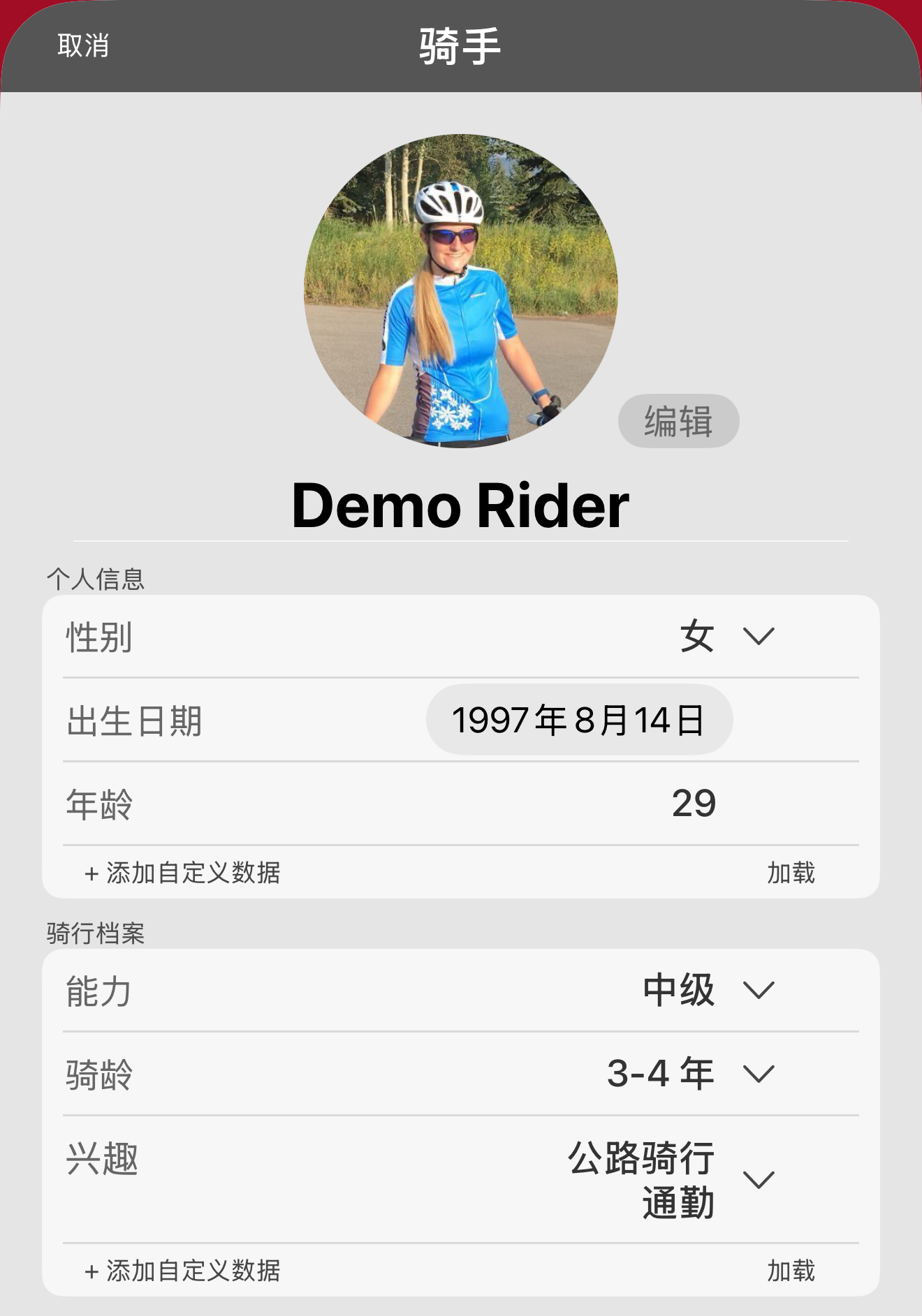 Demo Rider 的骑手档案。你的 App 里应该也有这个示例。