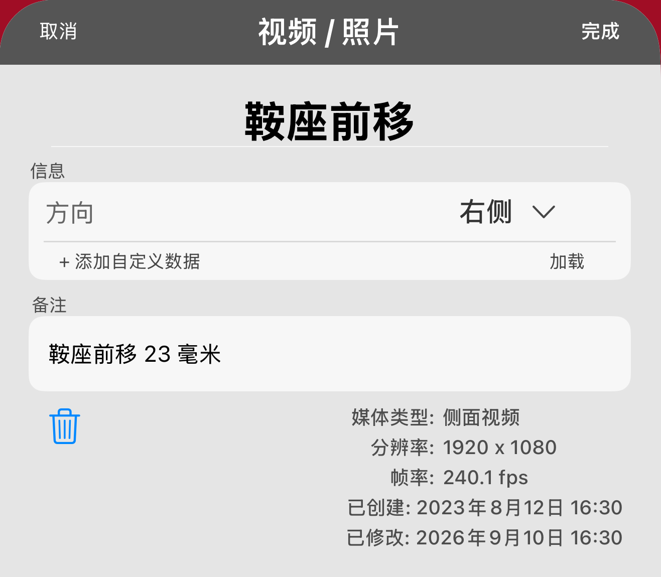给录像命名，并记下改动。